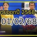 หวยย้อนหลัง 2564